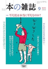 [書籍のメール便同梱は2冊まで]/[書籍]/本の雑誌 2023-9/本の雑誌社/NEOBK-2891285