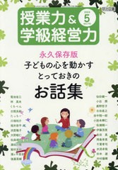 [書籍のメール便同梱は2冊まで]/[書籍]/授業力&学級経営力 2024年5月号/明治図書出版/NEOBK-2962469