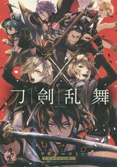 [書籍のゆうメール同梱は2冊まで]/[書籍]/刀剣乱舞-ONLINE- 〜アンソロジーコミック~スクエニの陣〜 (Gファンタジーコミックス)/アンソロ