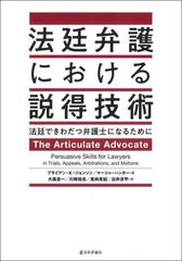 [書籍とのメール便同梱不可]送料無料有/[書籍]/法廷弁護における説得技術/ブライアン・K・ジョンソン/著 マーシャ・ハンター/著 大森景一