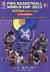 [書籍のメール便同梱は2冊まで]/[書籍]/FIBA ワールドカップ2023沖縄 公式 (日本文化出版MOOK)/日本文化出版/NEOBK-2891711