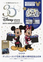 [書籍]/ディズニーストア Disney store 30TH ANNIVERSARY BOOK/宝島社/NEOBK-2874737