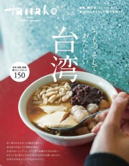 [書籍のメール便同梱は2冊まで]/[書籍]/台湾 (MAGAZINE HOUSE MOOK)/マガジンハウス/NEOBK-2929881