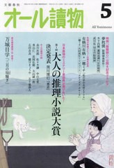 [書籍]/オール讀物 2024年5月号 【特集】 大人の推理小説/文藝春秋/NEOBK-2970825