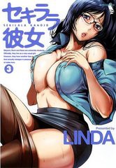 [書籍]/セキララ彼女 3 (ジェッツコミックス)/LINDA/著/NEOBK-923138