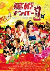 送料無料有/[DVD]/篤姫ナンバー1/邦画/TCED-1533