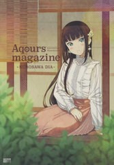 [書籍のメール便同梱は2冊まで]送料無料有/[書籍]/LoveLive!Sunshine!! Aqours magazine KUROSAWA DIA 黒澤ダイヤ (電撃ムック)/KADOKAWA