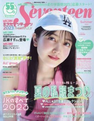 [書籍とのメール便同梱不可]/[書籍]/Seventeen (セブンティーン) 2023年夏号 【表紙】 久保史緒里 (乃木坂46) (集英社ムック)/集英社/NEO