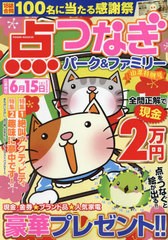 [書籍のメール便同梱は2冊まで]/[書籍]/点つなぎパーク&ファミリー 山菜特別号 (POWER)/大洋図書/NEOBK-2947298