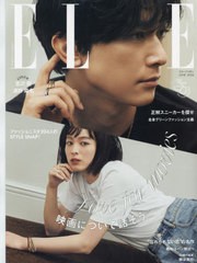 [書籍]/ELLE JAPON(エルジャポン) 2024年6月号 【表紙】 吉沢亮/清野菜名/ハースト婦人画報社/NEOBK-2970842