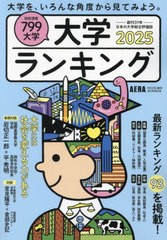 [書籍]/2025 大学ランキング (AERAムック)/朝日新聞出版/NEOBK-2971626