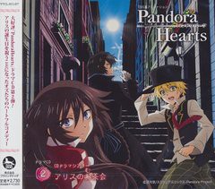 送料無料有/[CD]/TBS系アニメーション「PandoraHearts」ドラマCD2 CDドラマシアター『アリスのむ茶会』/ドラマCD (皆川純子、川澄綾子、