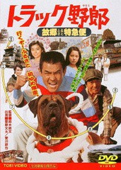 送料無料有/[DVD]/トラック野郎 故郷特急便 [廉価版]/邦画/DUTD-2326