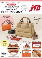 [書籍]/JTB完全監修 ショルダーバッグBOOK/宝島社/NEOBK-2939563