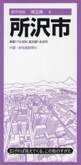 [書籍のメール便同梱は2冊まで]/[書籍]/所沢市 (都市地図 埼玉県 8)/昭文社/NEOBK-2945795