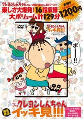 [書籍とのメール便同梱不可]/[書籍]/TVシリーズ クレヨンしんちゃん 嵐を呼ぶ イッキ見!!! ジェントルだけど情熱家・・・謎めき5歳児・ボ