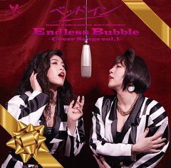 送料無料有/[CD]/ベッド・イン/Endless Bubble〜Cover Songs vol.1〜/PECF-3230