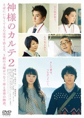 送料無料有/[DVD]/神様のカルテ2 スタンダード・エディション/邦画/SDV-24615D