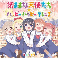 [CD]/わたてん☆5/TVアニメ「私に天使が舞い降りた!」OP・ED: 気ままな天使たち/ハッピー・ハッピー・フレンズ [通常盤]/VTCL-35296