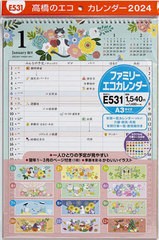 [書籍]/高橋 ファミリーエコカレンダー 壁掛 A3サイズ ファミリーエコカレンダー E531 2024年1月始まり/高橋書店/NEOBK-2885252