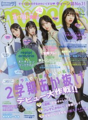 [書籍]/nicola (ニコラ) 2024年10月号 【付録】 レピピアルマリオ キーチェーンリップグロス/新潮社/NEOBK-2955388