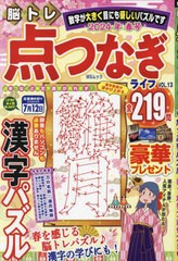 [書籍とのメール便同梱不可]/[書籍]/脳トレ 点つなぎライフ 13 (MSムック)/メディアソフト/NEOBK-2957092