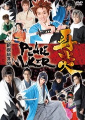 送料無料有/[DVD]/舞台 新撰組異聞PEACE MAKER/舞台/TCED-1544