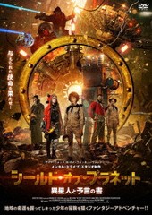 送料無料有/[DVD]/シールド・オブ・プラネット 異星人と予言の書/洋画/IFD-1138