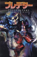 送料無料有/[書籍]/プレデター クラシックコレクション VOLUME3/マーク・ヴェルハイデン/脚本/NEOBK-2964525