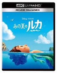 送料無料有/[Blu-ray]/あの夏のルカ 4K UHD MovieNEX [4K ULTRA HD+Blu-ray]/ディズニー/VWAS-7261