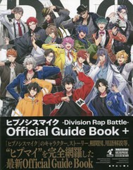 [書籍のメール便同梱は2冊まで]送料無料有/[書籍]/ヒプノシスマイク -Division Rap Battle- Official Guide Book + 【通常版】/EVILLINE/