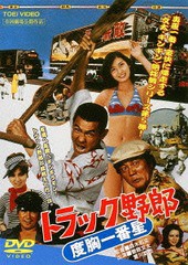 送料無料有/[DVD]/トラック野郎 度胸一番星 [廉価版]/邦画/DUTD-2274