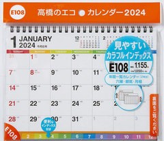 [書籍のメール便同梱は2冊まで]/[書籍]/高橋 エコカレンダー インデックス付き A5サイズ 卓上タイプ E108 2024年1月始まり/高橋書店/NEOB
