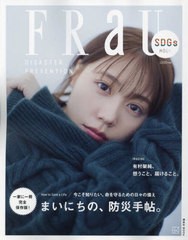 [書籍のメール便同梱は2冊まで]/[書籍]/FRaU SDGs MOOK 防災 (講談社MOOK)/講談社/NEOBK-2894231