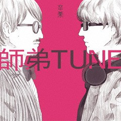 送料無料有/[CD]/師弟TUNE/卒業/NICO-6