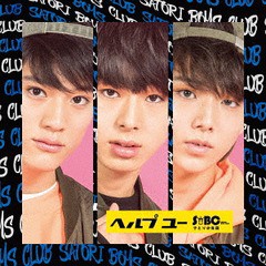 [CD]/さとり少年団/ヘルプ ユー [B盤]/ZXRC-1121