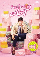 送料無料/[DVD]/ショッピング王ルイ DVD-BOX 1/TVドラマ/KEDV-574