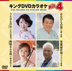 Dvd カラオケ キングdvdカラオケ Hit 4 Kibk 158の通販はau Pay マーケット Cd Dvd Neowing