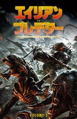 [書籍]/エイリアンVSプレデター 3/ランディー・ストラドリー/脚本/NEOBK-2875760