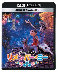 送料無料/[Blu-ray]/リメンバー・ミー 4K UHD MovieNEX [4K ULTRA HD+3DBlu-ray+2Blu-ray]/ディズニー/VWAS-6720