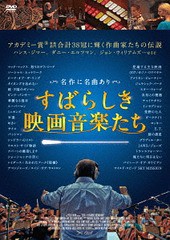 送料無料有/[DVD]/すばらしき映画音楽たち/洋画 (ドキュメンタリー)/KIBF-1555