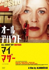 [DVD]/オール・アバウト・マイ・マザー [廉価版]/洋画/KIBF-2259