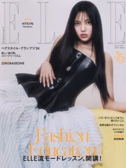 [書籍]/ELLE JAPON (エルジャポン) 2024年5月号 [通常版] 【表紙】 HYEIN (NewJeans)/ハースト婦人画報社/NEOBK-2956545