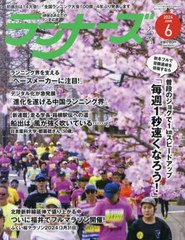 [書籍のメール便同梱は2冊まで]/[書籍]/ランナーズ 2024年6月号/アールビーズ/NEOBK-2971665