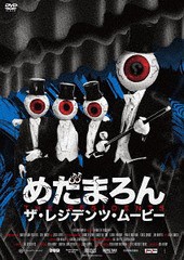 送料無料有/[DVD]/めだまろん/ザ・レジデンツ・ムービー/洋画 (ドキュメンタリー)/KIBF-1580