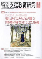 [書籍のメール便同梱は2冊まで]/[書籍]/特別支援教育研究 2024年5月号/東洋館出版社/NEOBK-2971682