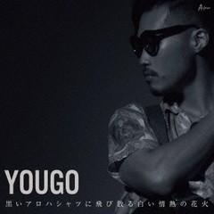 送料無料有/[CD]/YOUGO/黒いアロハシャツに飛び散る白い情熱の花火/YZWG-48