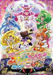 送料無料有/[DVD]/映画スマイルプリキュア! 絵本の中はみんなチグハグ! 通常版/アニメ/TCED-1727