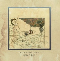 [CD]/CRAZY VODKA TONIC/万物の独白/LBCVT-2