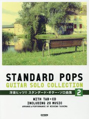 [書籍]/洋楽ヒッツ!!スタンダード・ギター・ソロ曲集 全曲タブ譜付 2 (CDで覚える)/田嶌道生/編/NEOBK-1989620